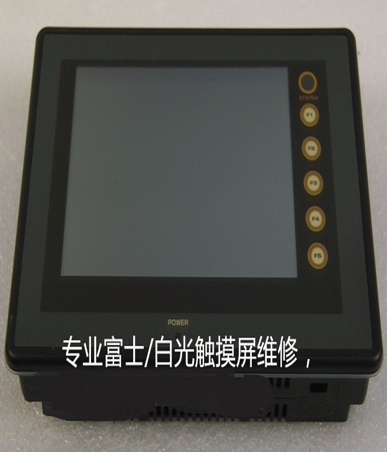 山東 煙臺FUJI富士/Hakko白光V606eM10觸摸屏維修 白光人機界面 觸控屏維修