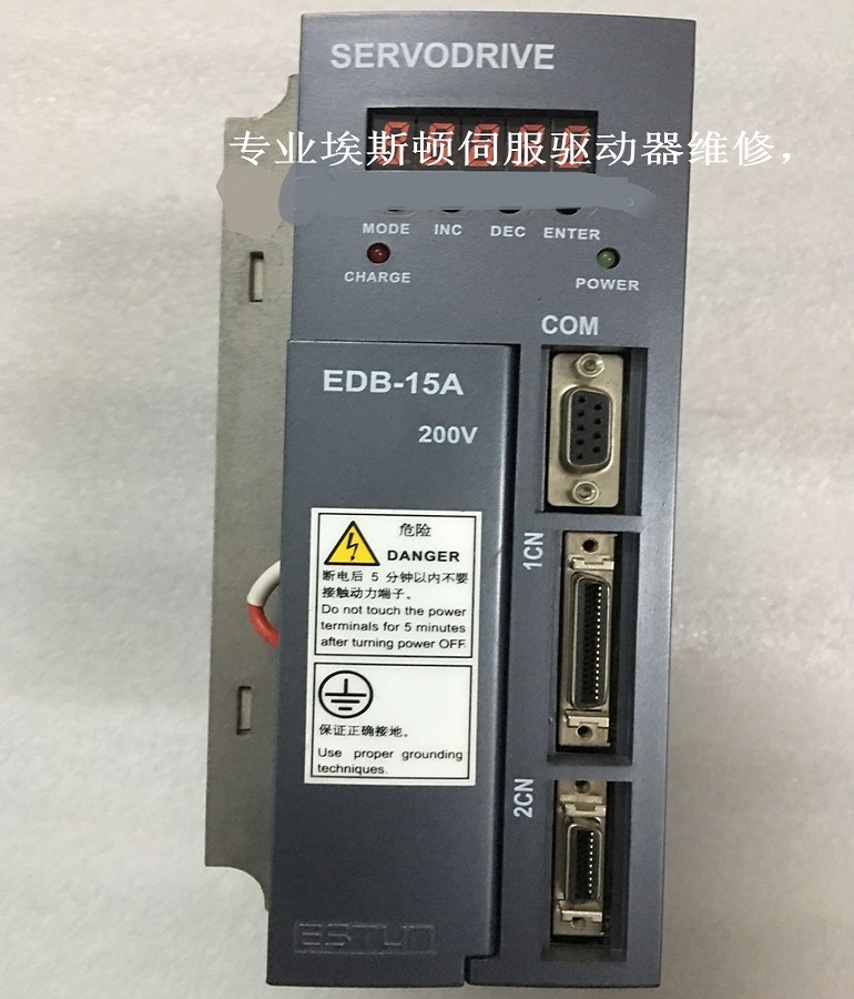 山東  煙臺埃斯頓伺服驅動器EDB-15AMA維修 ESTUN伺服器沒顯示故障修理