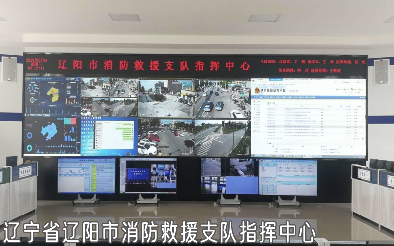 遼寧省遼陽市消防救援支隊指揮中心.jpg